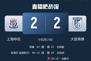 刘越：申花最后时刻获得点球太牵强，裁判就是缺乏业务水平