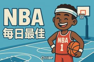 【直播吧评选】10月29日NBA最佳球员